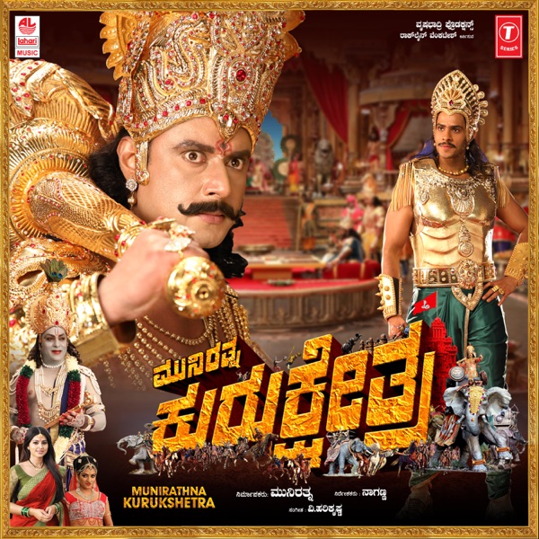 Munirathna Kurukshetra (Original Motion Picture Soundtrack) - EP