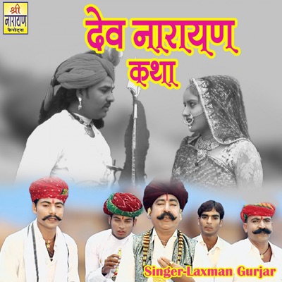 Dev Narayan Katha - Single