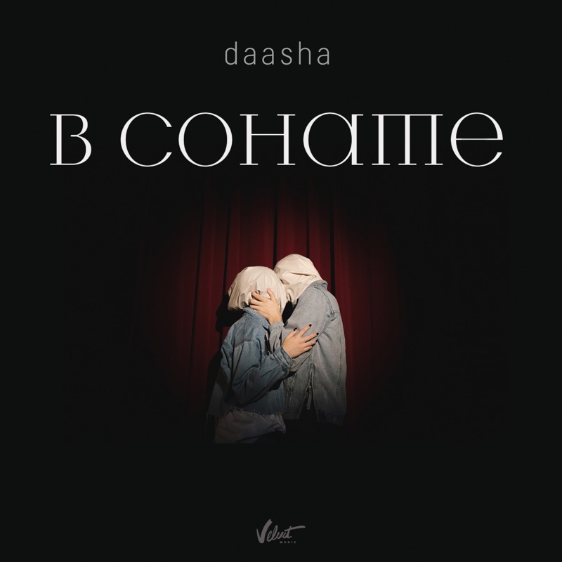 Daasha песни