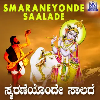 Devaki Kanda by Ram Prasad song reviws