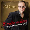 Украду тебя
