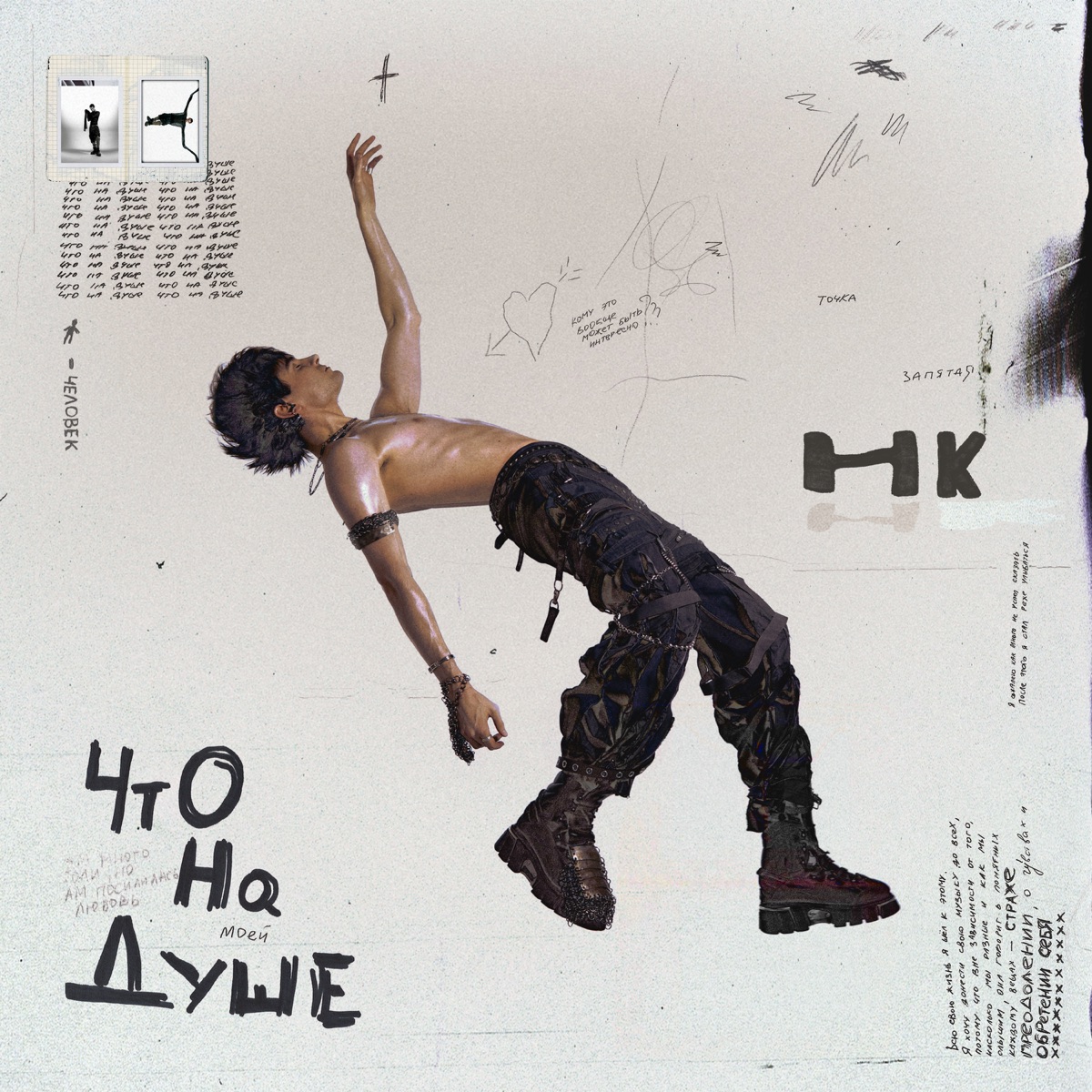 Альбом «Что на душе» — Никита Киоссе — Apple Music