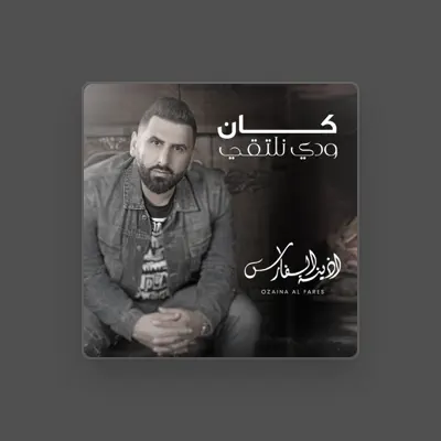 Listen to Nour Ireksousi, watch music videos, read bio, see tour dates & more!