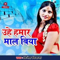 Uhe Hamar Maal Biyah - Single - Dinesh Deewana