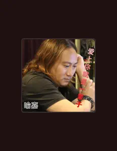 Écoutez 喻嘉, regardez des vidéoclips, lisez la biographie, consultez les dates de tournée et plus encore !