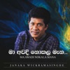 Janaka Wickramasinghe