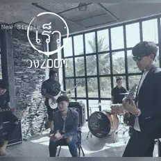 收听 วงzoom、观看音乐视频、阅读小传、查看巡演日期等 ！