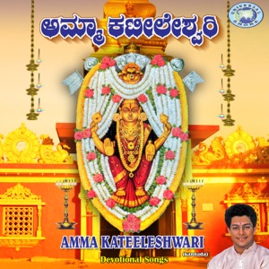 Amma Kateeleshwari