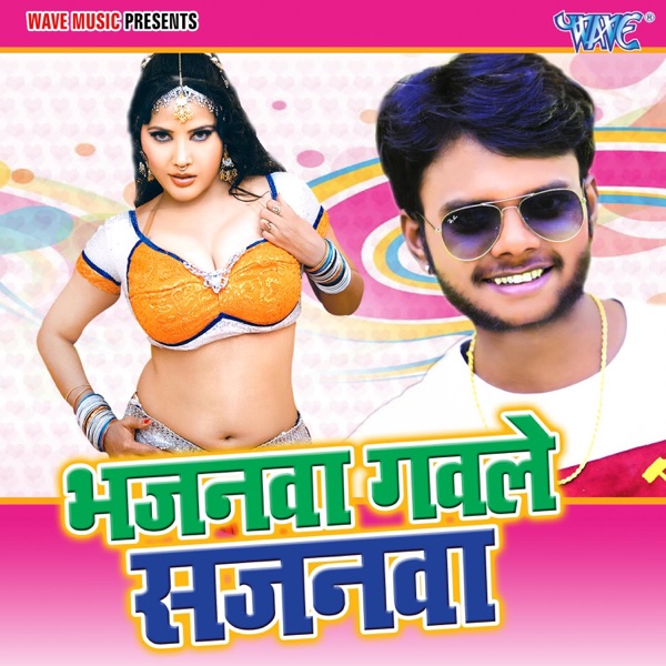 Bhajanwa Gawale Sajanwa - Single