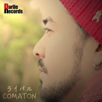 ライバル - Single - Comaton