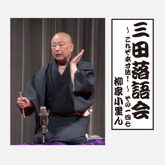 落語　手ぬぐい　柳家喬太郎さん 噺家の手ぬぐい 2026年春落語協会真打合同手ぬぐい｜五明樓玉の輔💋