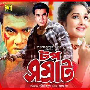 Top Somrat (Original Motion Picture Soundtrack) - EP