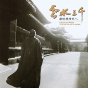 心經 - 星雲大師