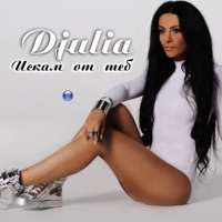 Искам от теб - Single - Djulia