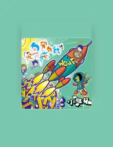 Listen to 小旺福, watch music videos, read bio, see tour dates & more!