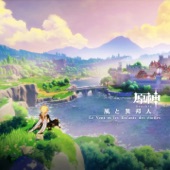 原神-風と異邦人 (Original Game Soundtrack) artwork