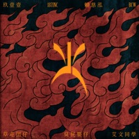 Fire - Single - IVAN Ai Wen, Cocky Boyz, Caotun Boyz, BCW, Lai Ci Hong, 187INC & Nine One One