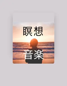スピリチュアル 千夏을(를) 듣고, 뮤직 비디오를 보고, 약력을 읽고, 투어 일정 등을 확인하세요!