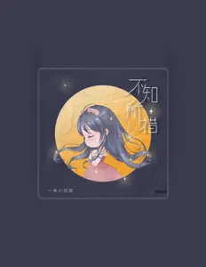 Listen to 一条小团团, watch music videos, read bio, see tour dates & more!