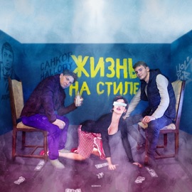 Жизнь на стиле СанКор & HALLODY