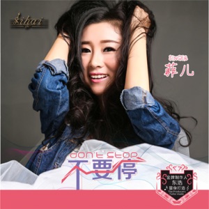 Fei Er (菲兒) - Don't Stop (不要停) - 排舞 音樂
