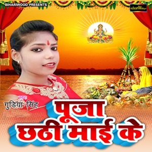 Pooja Chathi Mai Ke - Single