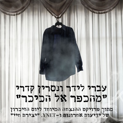 מהכפר אל הכיכר - Single