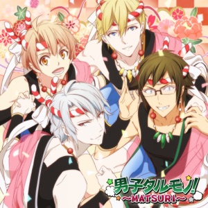 男子タルモノ!〜MATSURI〜