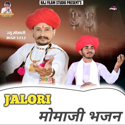 जालोरी मोमाजी भजन पार्ट 2 - EP