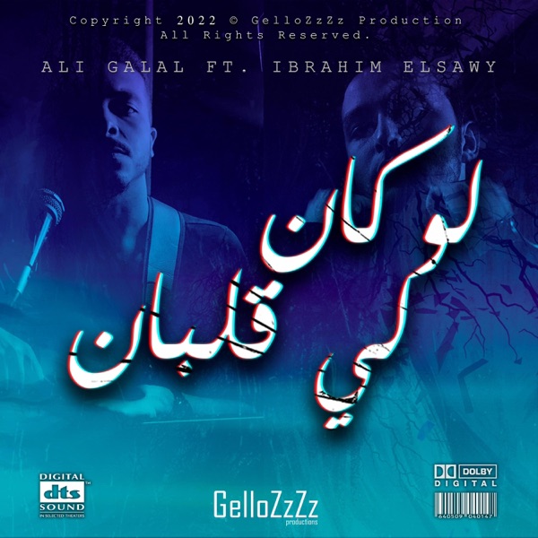 Law Kan Ly Qalban (feat. Ibrahim El-Sawy)