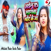 Aailu Ta Sagwa Khot Ke Ja - Single - Abhishek Yadav & Kavita Yadav
