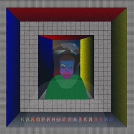 Чудеса чудятся Kakora