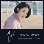 Possessed (Original Television Soundtrack), Pt. 8 - Single
