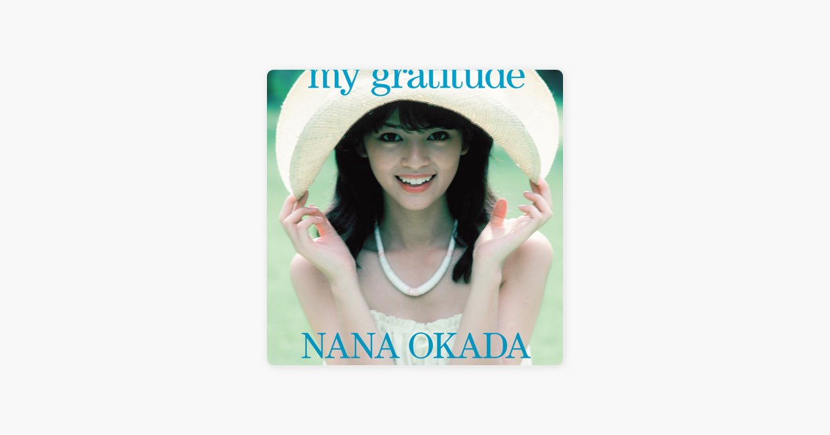 岡田奈々 マイ・グラティテュード my gratitude CD+DVD45周年 岡田奈々、デビュー45周年記念コレクション『マイ・グラティテュード