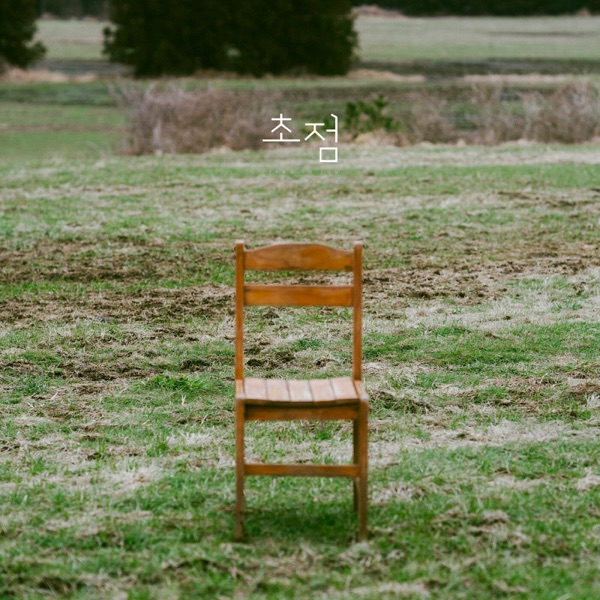 Fixed On You (new.MAKE20 #10) - Single