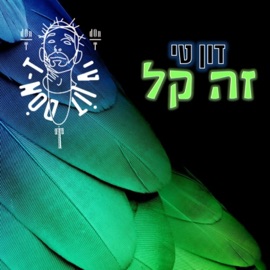 זה קל דון טי