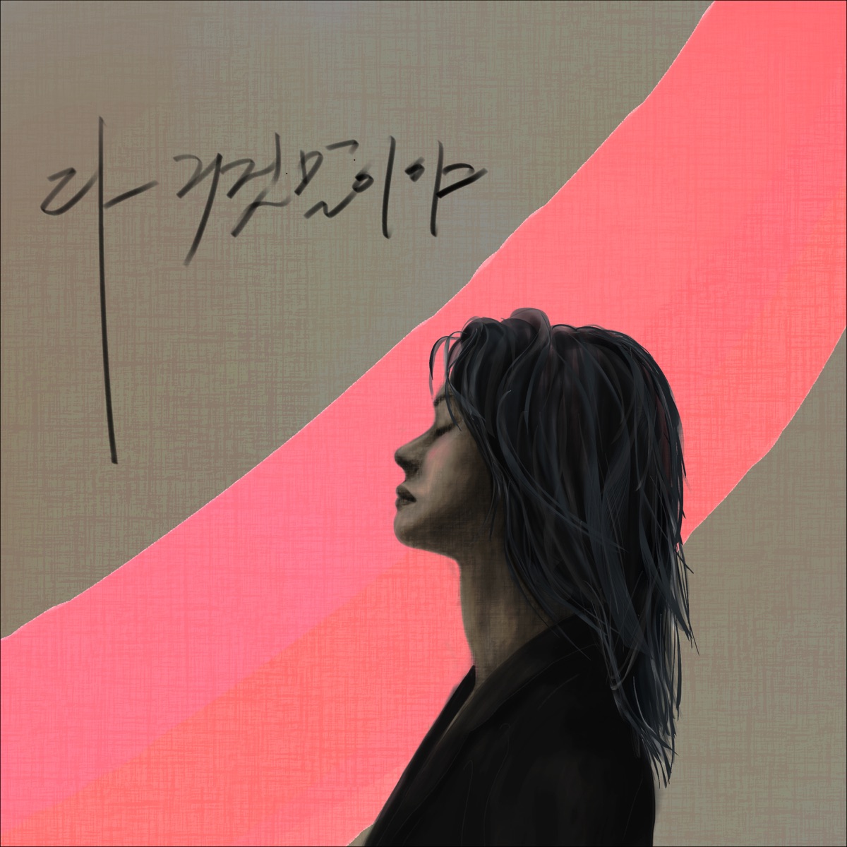 yoon sister – It’s all a lie. – Single