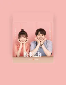 Écoutez 黎显峰, regardez des vidéoclips, lisez la biographie, consultez les dates de tournée et plus encore !