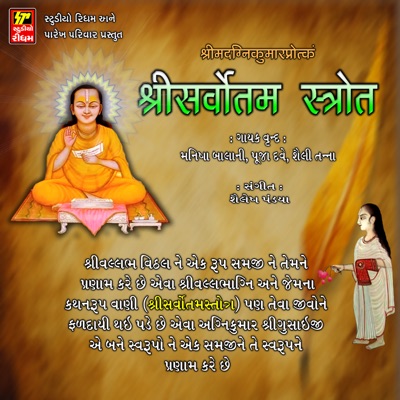 Shri Sarvottam Strotra - EP