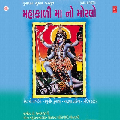 Mahakali Maa No Morlo