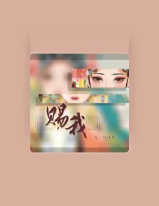 Listen to yizhibaiyang, watch music videos, read bio, see tour dates & more!