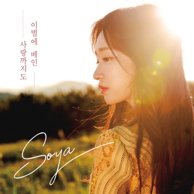 Someday - Single