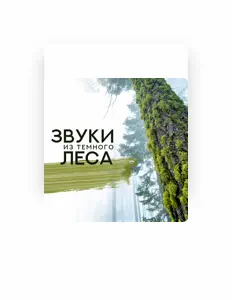 Listen to Оптимальный Релакс Проект, watch music videos, read bio, see tour dates & more!