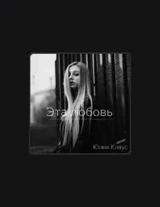 Hör dir Юлия Клаус an, schau dir Musikvideos an, lies die Biografie, finde Tourdaten und mehr!