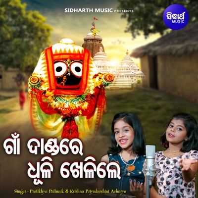 Gaan Dandare Dhuli Khelile - Single