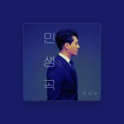 Listen to Ahn Gap Sung, watch music videos, read bio, see tour dates & more!