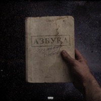 Азбука - Д.КаRась