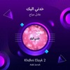 Adel Jarrah - خدني اليك