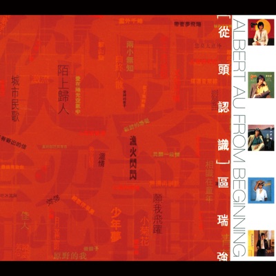 從頭認識