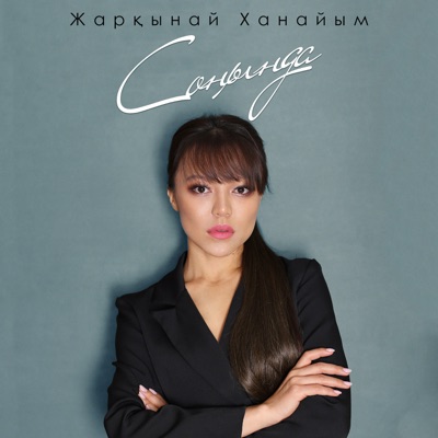 Жарқынай Ханайым - Соңында